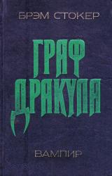 Книга Дракула